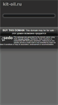 Mobile Screenshot of kit-oil.ru